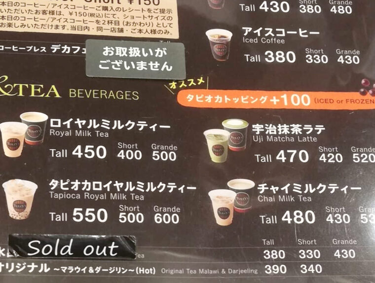 タリーズは100円でタピオカ追加できる トッピングにオススメなドリンクメニューはこれ 東京カフェ