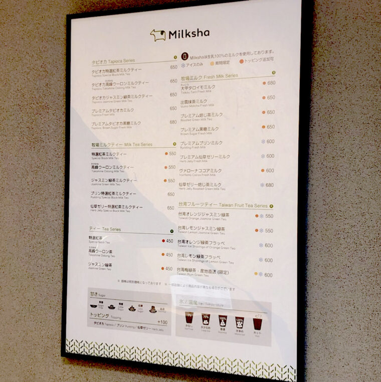 milksha-menu