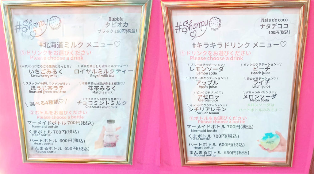 shonpy-menu