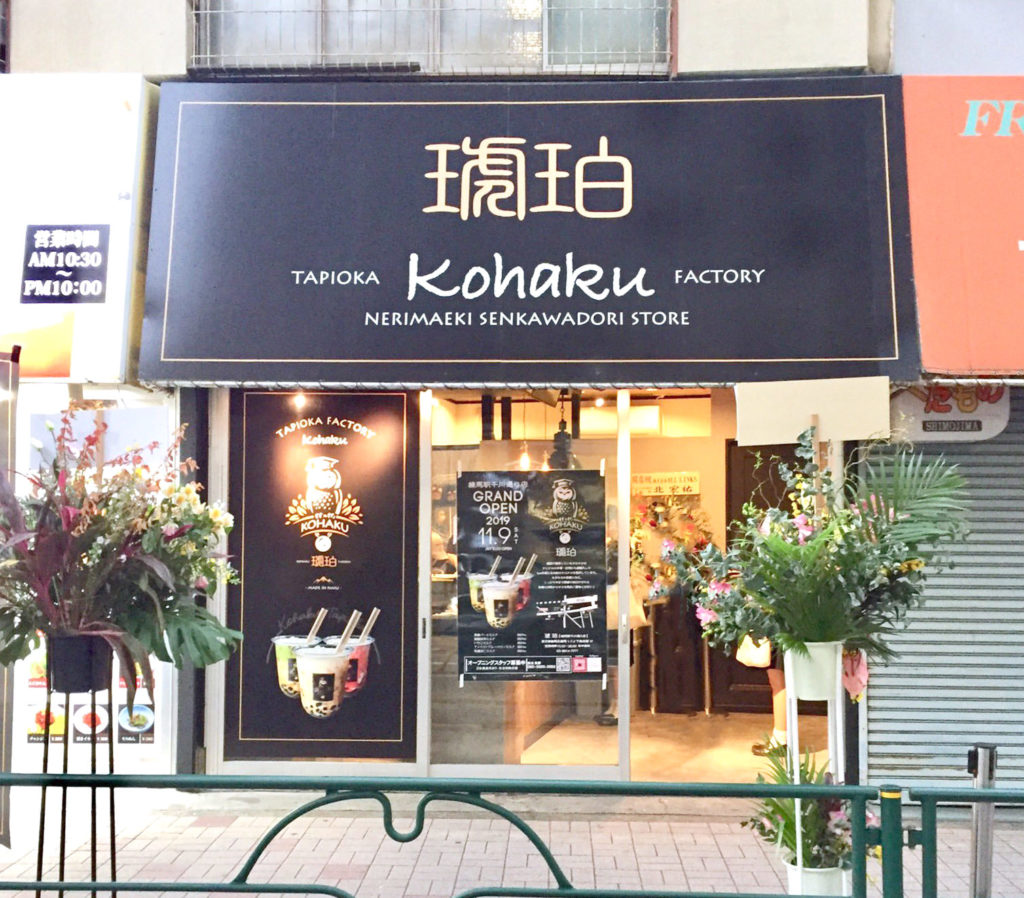 kohaku-nerima