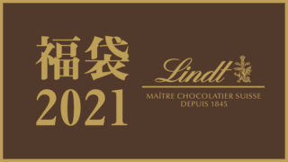 lindt_2021