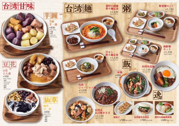 sanrinsouki-foodmenu