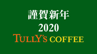 tullys