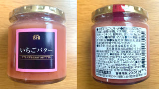 ichigobutter