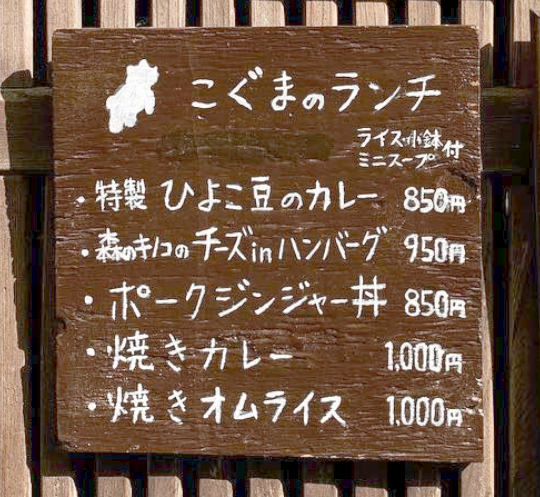 koguma-menu