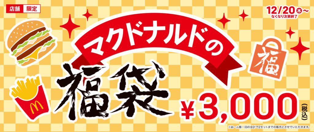 mcdonalds2019