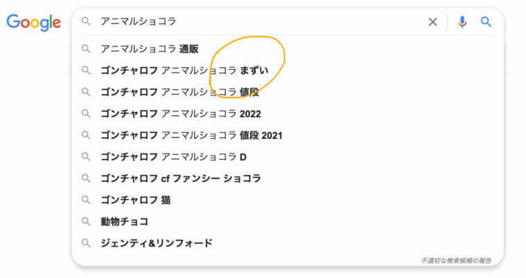 ゴンチャロフアニマルショコラ22の購入方法や販売期間まとめ どこで買えるのか調査