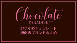 chocolateparadise2020