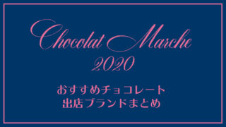 chocolatmarche2020