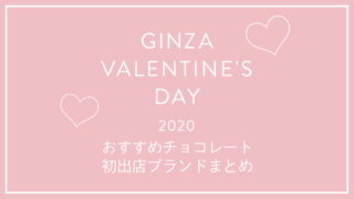 ginzavalentine2020