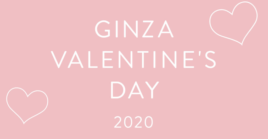 ginzavalentinesday2020