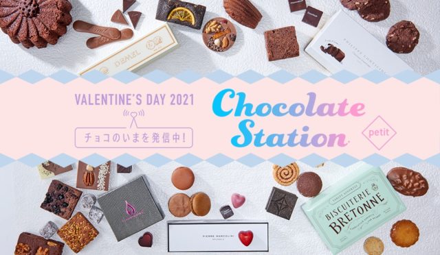 バレンタイン21 東京開催のチョコレートフェア イベント 催事一覧 東京カフェ