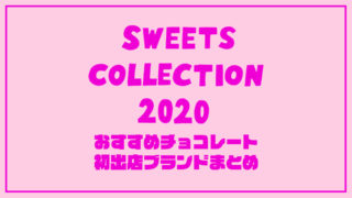 sweetscollection2020