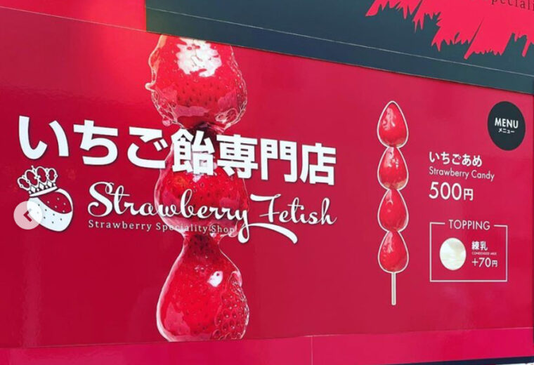 strawberryfetish-kobe-menu