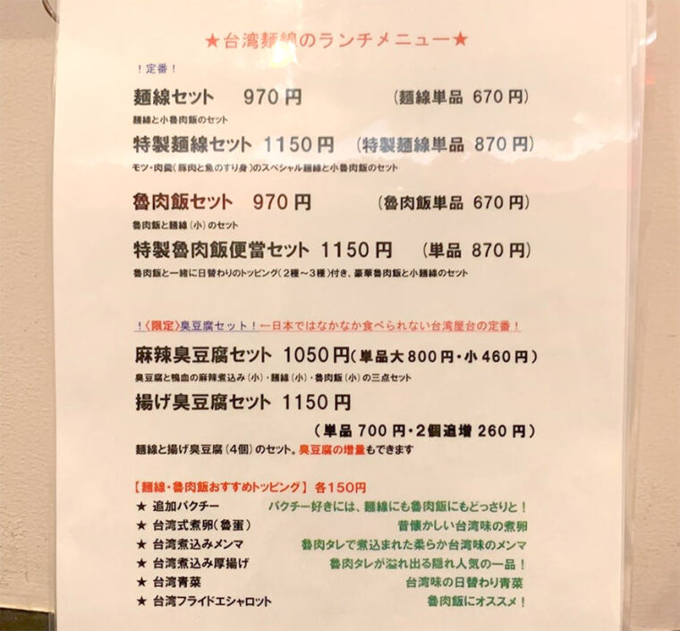 taiwanmensen-menu
