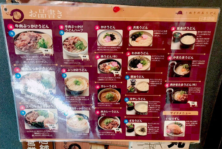 wataya-menu