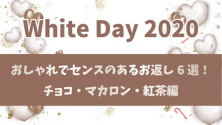 whiteday-return