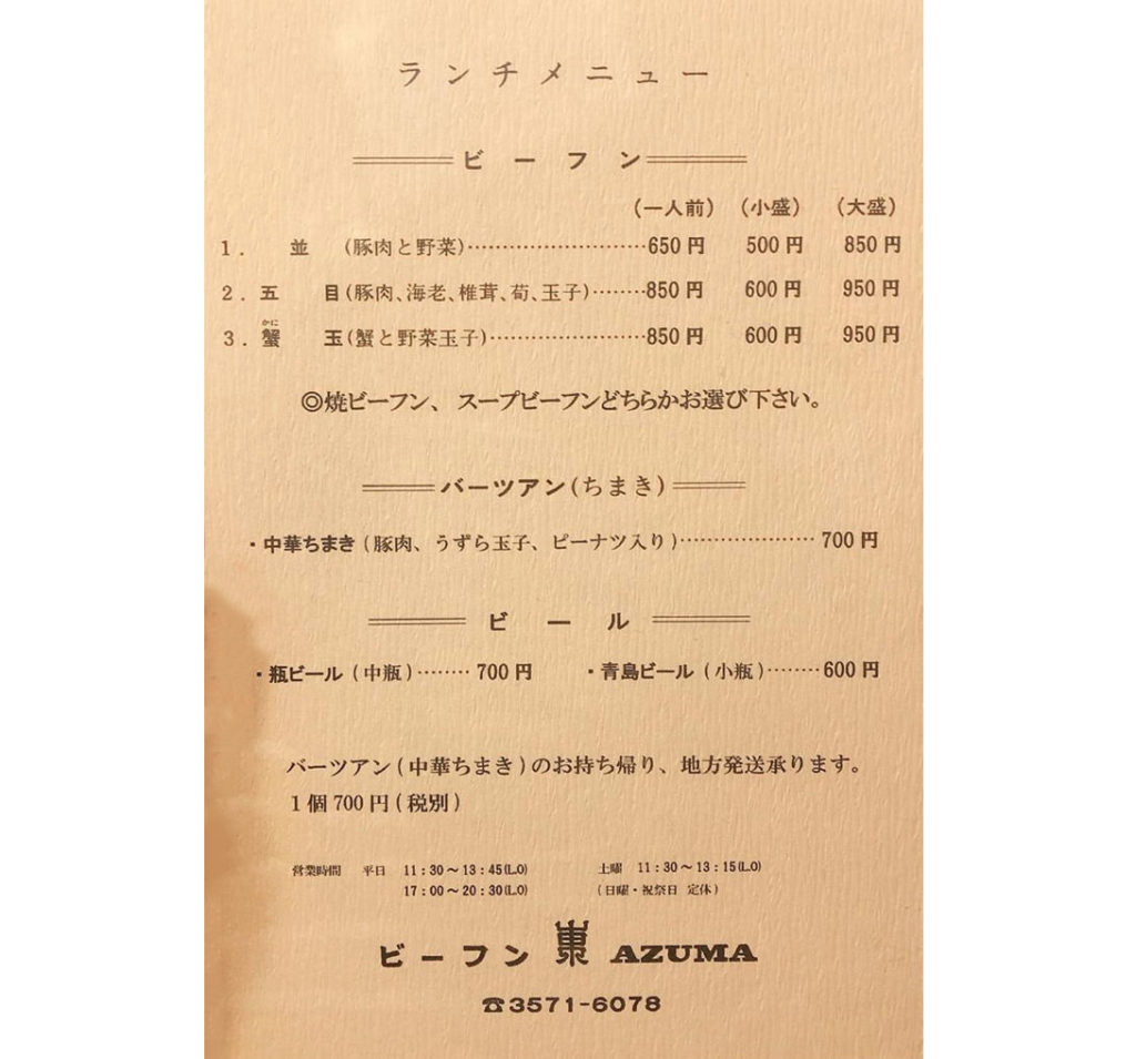azuma-menu