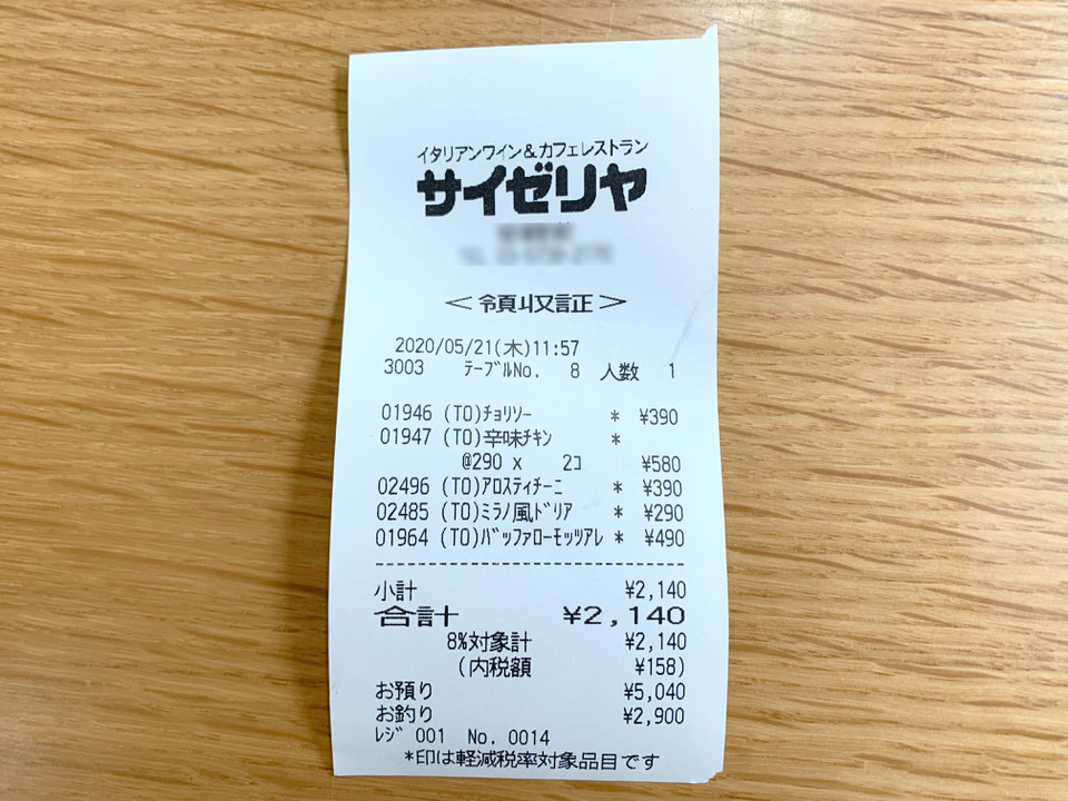 saizeriya