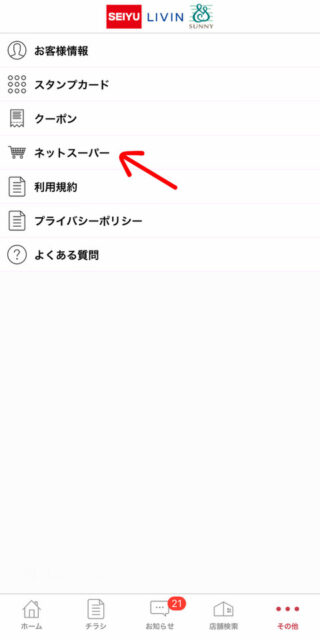 seiyu-netsuper