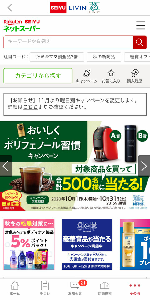 seiyu-netsuper