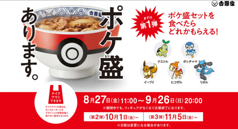 日本未発売 吉野家ポケモンドンブリ新品未使用品 食器 Drlubricants Com