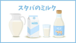 starbucks_milk