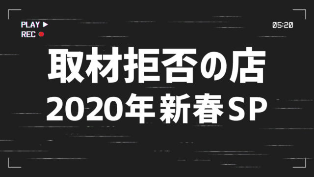 shuzaikyohi_2020_spring