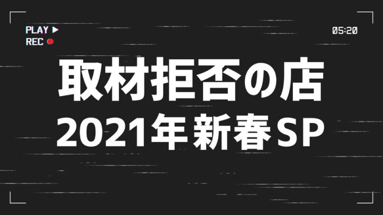 shuzaikyohi_2021_spring