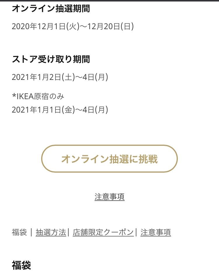 Ikea イケア 福袋22 オンライン予約方法と発売日 中身ネタバレのまとめ