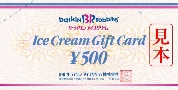 サーティワン福袋22 予約方法と発売日 歴代中身ネタバレのまとめ