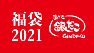 gindako_2021