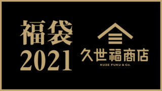 kuzefuku_2021