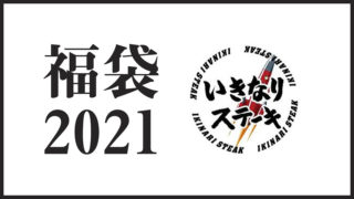 ikinaristeak_2021