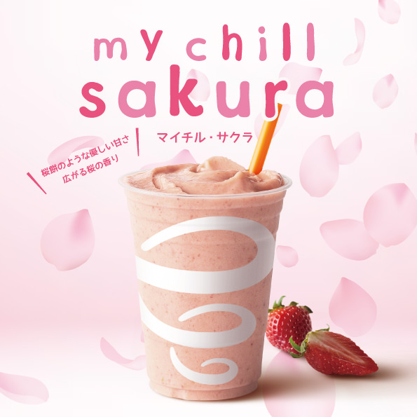 my chill sakura(マイチル・サクラ)