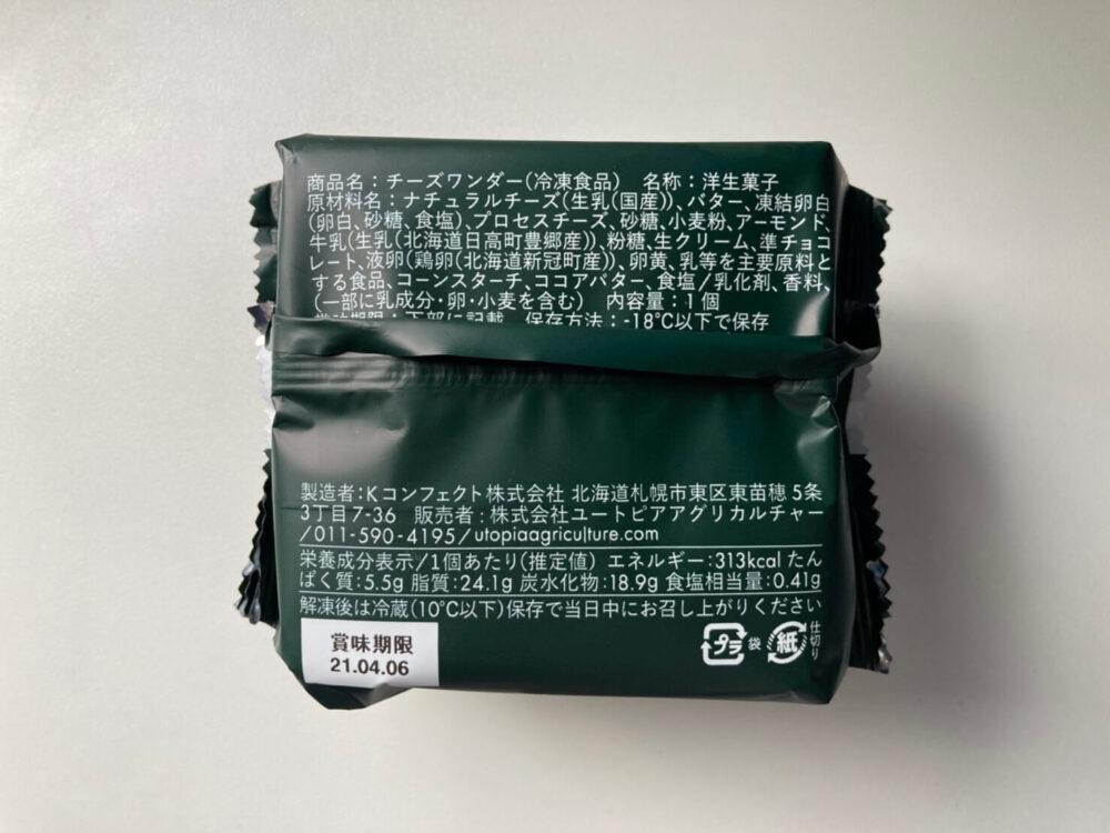 チーズワンダー チーズケーキ