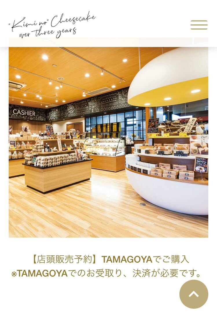 3年ごしのきみのチーズケーキ
