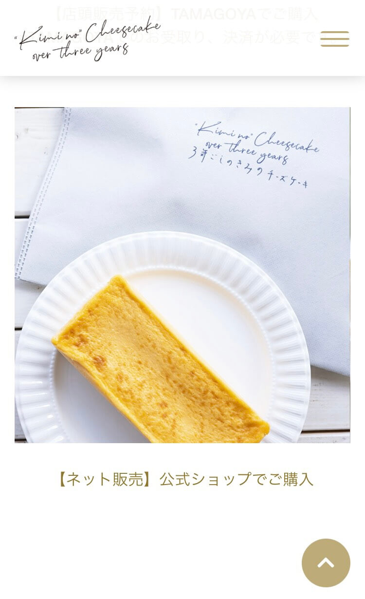 3年ごしのきみのチーズケーキ