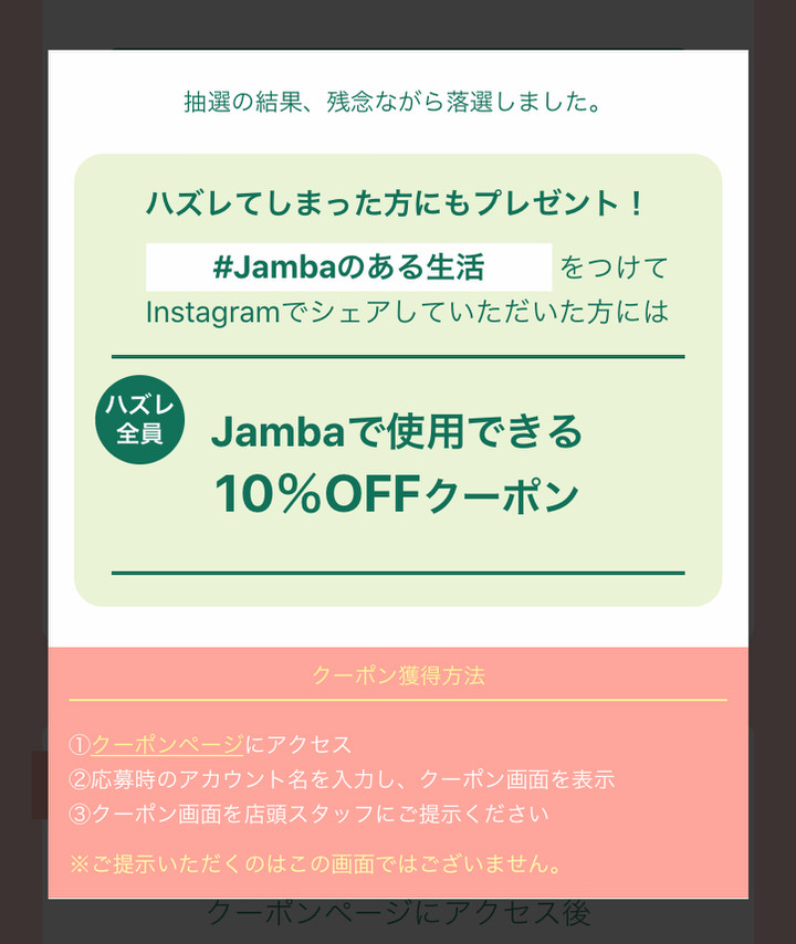 janba_coupon