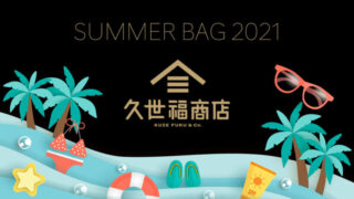 summerbag_2021_kuzefuku