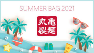 summerbag_2021_marugameseimen