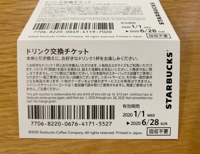 ○日本正規品○ スタバ スターバックス ドリンクチケット Starbucks