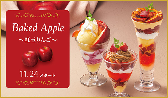 ロイヤルホスト りんごのパフェ