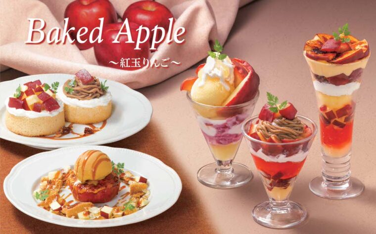 ロイヤルホスト Baked Apple 紅玉りんご のパフェ デザートが新登場