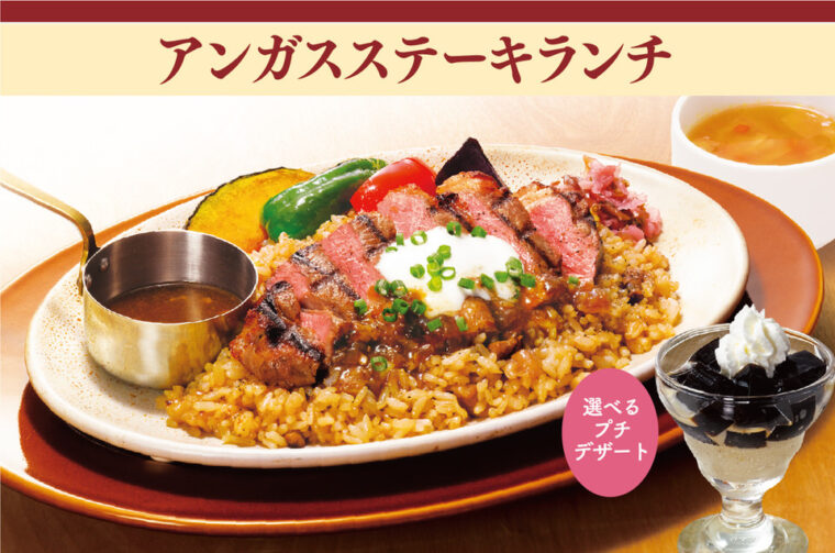 アンガスステーキランチ