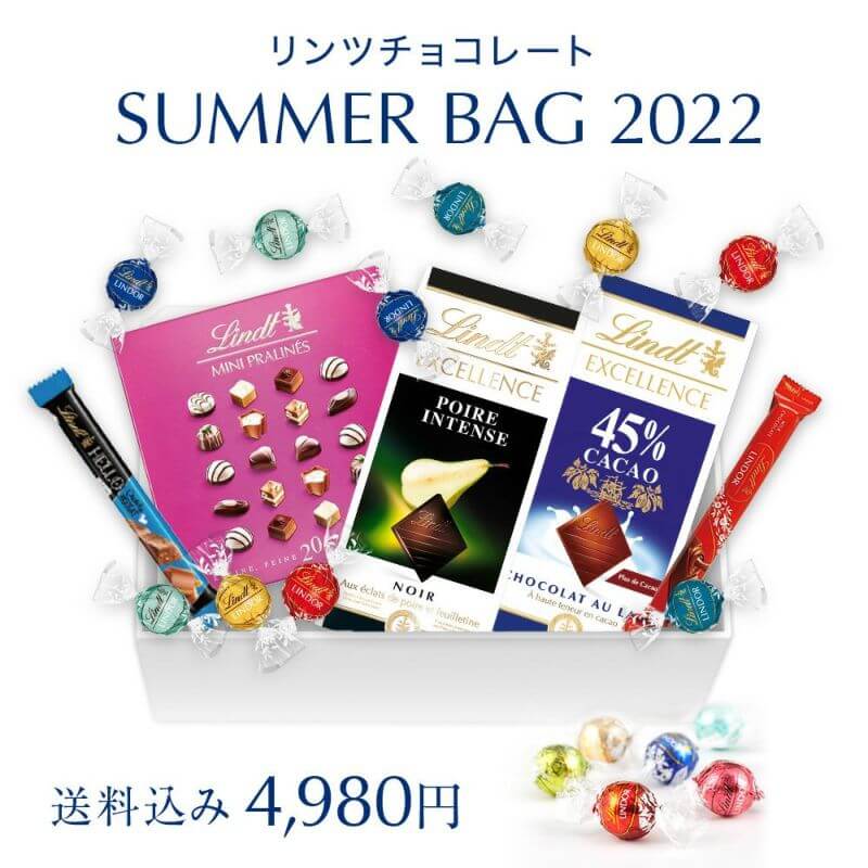 リンツ 夏福袋 2022
