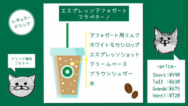エスプレッソ アフォガート フラペチーノ