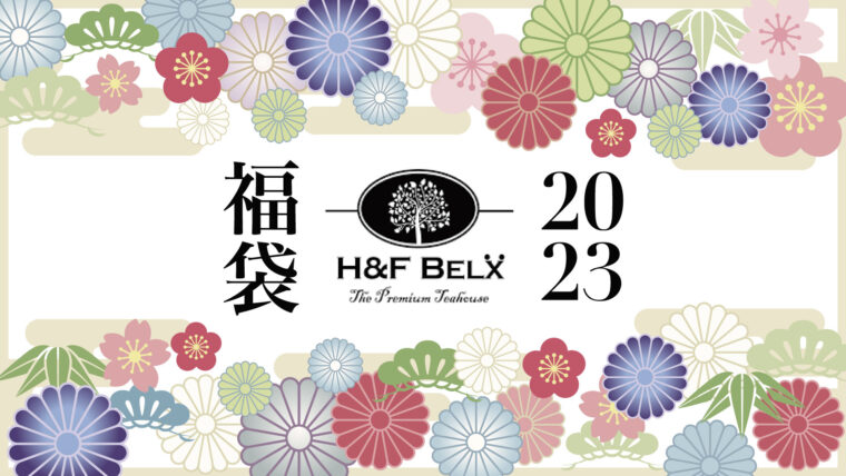 H&F BELX 福袋