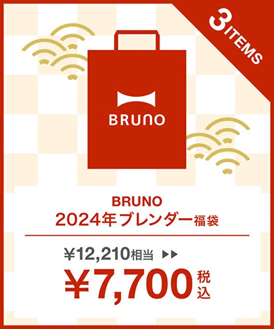 BRUNO ブレンダー福袋