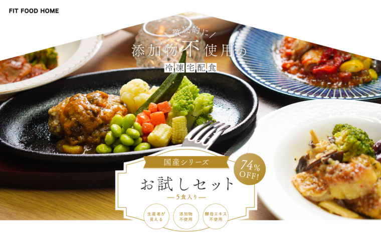 FIT FOOD HOME お試しセット 割引